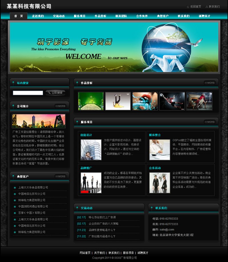 飞飞CMS模板助力网站搭建